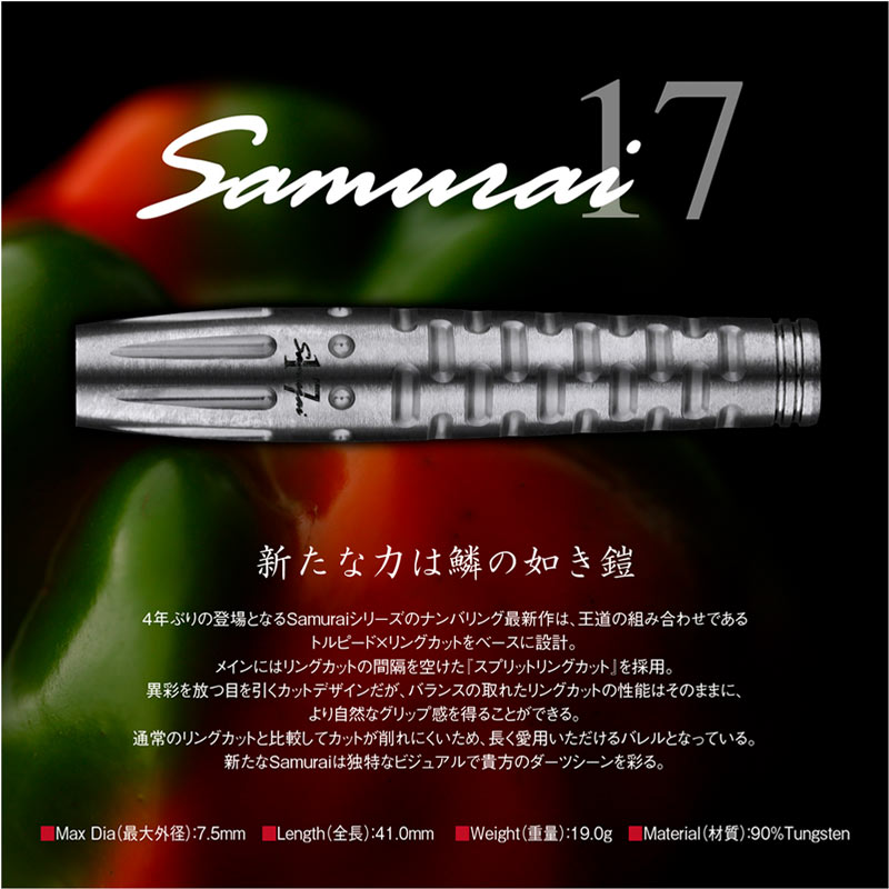 Samurai(サムライ) Type17