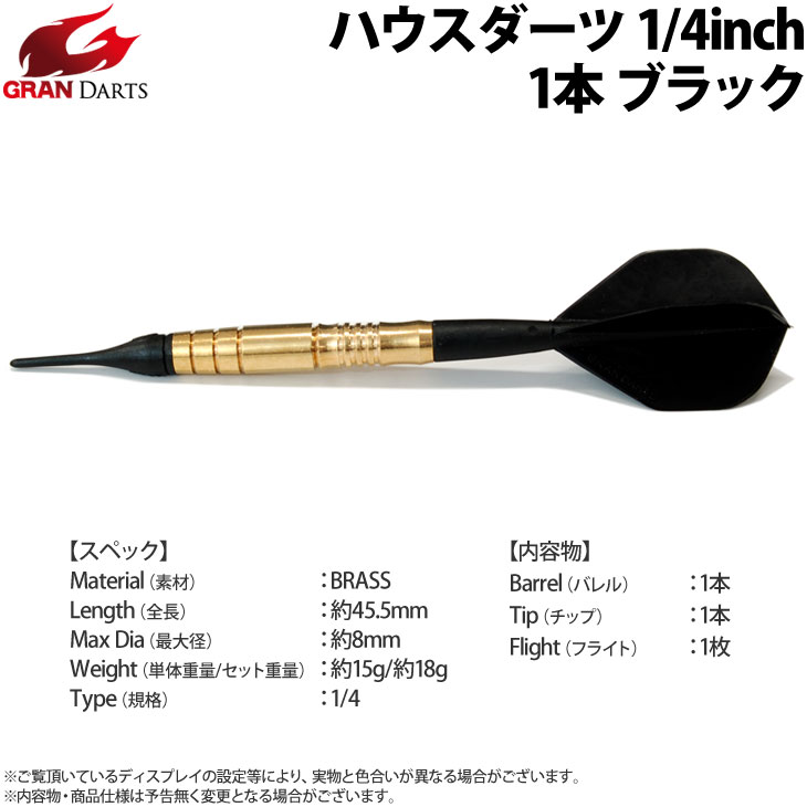 GRAN DARTS(����������) �ϥ��������� 1/4inch 1�� �֥�å���(������ �Х��)
