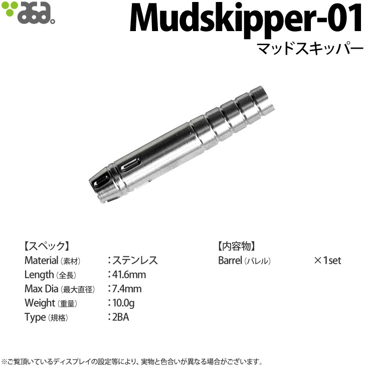 ASA DARTS(����������) Mudskipper-01��(������ �Х��)