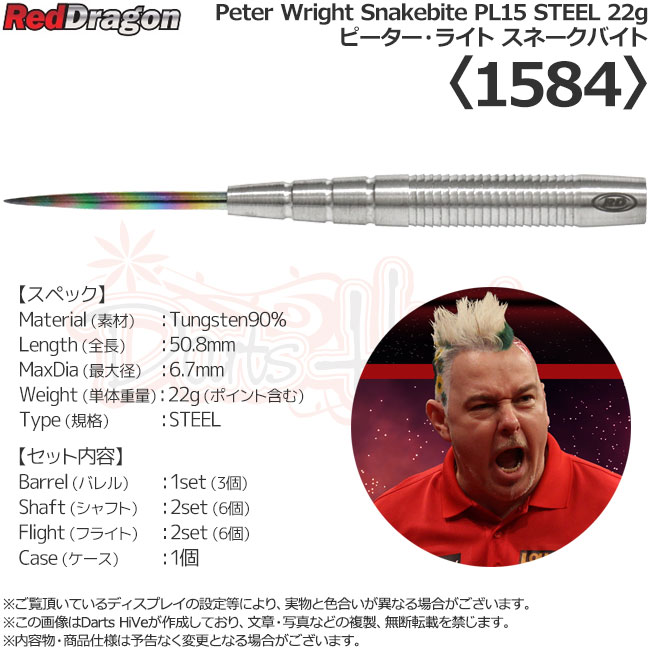 Red Dragon(��åɥɥ饴��) Peter Wright Snakebite(���͡����Х���) PL15 STEEL 22g 1584 �ԡ��������饤�������ǥ롡(������ �Х��)