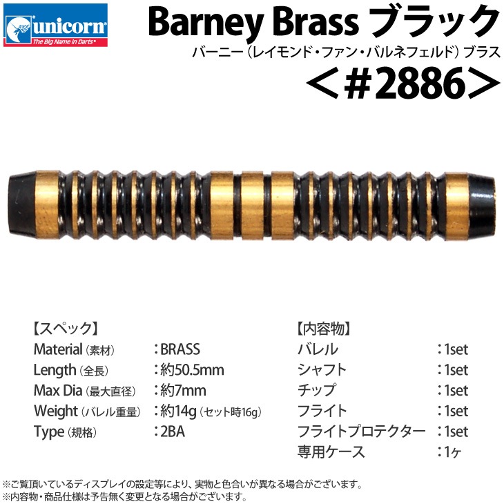 unicorn(��˥�����) Barney Brass �֥�å� 16g ��2886�䡡(������ �Х��)