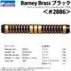 unicorn(��˥�����) Barney Brass �֥�å� 16g ��2886�䡡(������ �Х��)