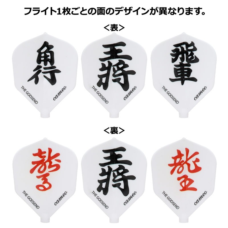 CAMEO(���ᥪ) Fit Flight(�ե��åȥե饤��) GODSEND FLIGHT SHOGI(����) �������ס�(������ �ե饤��)