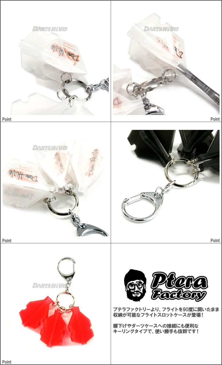 ダーツ フライト フライトケース まとめ売り ダーツケース > フライトケース > Ptera Factory(プテラ