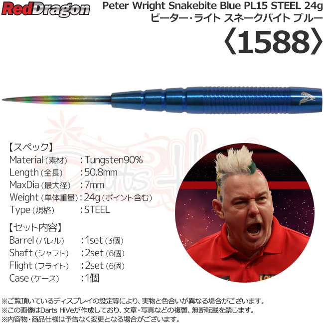 Red Dragon(åɥɥ饴) Peter Wright Snakebite(͡Х) Blue PL15 STEEL 24g 1588 ԡ饤ǥ롡( Х)