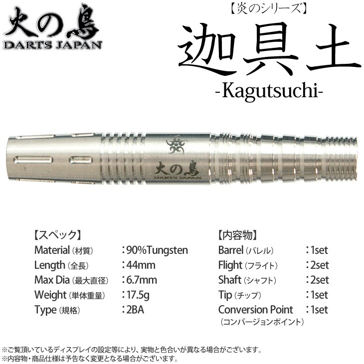 �Ф�Ļ DARTS JAPAN(�ҥΥȥ�����ĥ���ѥ�) �ꥷ�꡼�� ����� -KAGUTSUCHI-(�����ĥ�) 2BA��(������ �Х��)