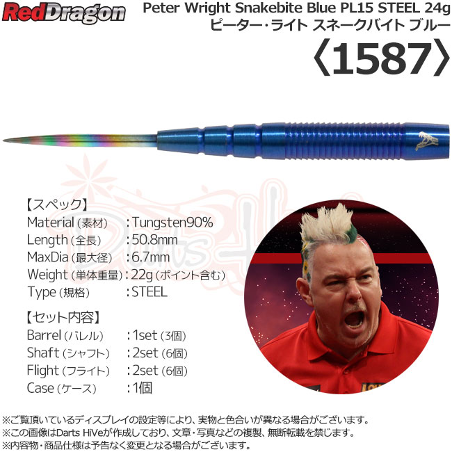 Red Dragon(åɥɥ饴) Peter Wright Snakebite(͡Х) Blue PL15 STEEL 22g 1587 ԡ饤ǥ롡( Х)