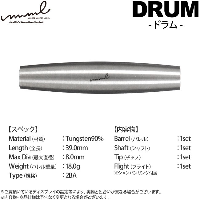 MAKERS MASTER LABEL mml(���२�२��) DRUM(�ɥ��) 2BA��(������ �Х��)