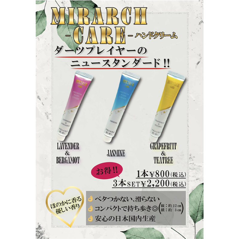 ハンドクリーム まとめ売り 3本 セット　数量限定品 あり アクセサリ > 雑貨 > MIRARCH-CARE-ハンドクリーム 3本セット (ダーツ