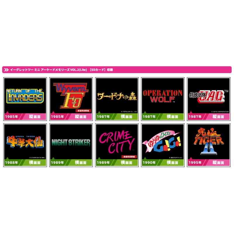 イーグレットツーミニ アーケードメモリーズ VOL.2 ナイトストライカー」を収録！ 「イーグレットツー ミニ」専用SDカード