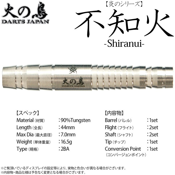 ダーツ > ソフトダーツ > ブランド【ハ行】 > 火の鳥ダーツ > 火