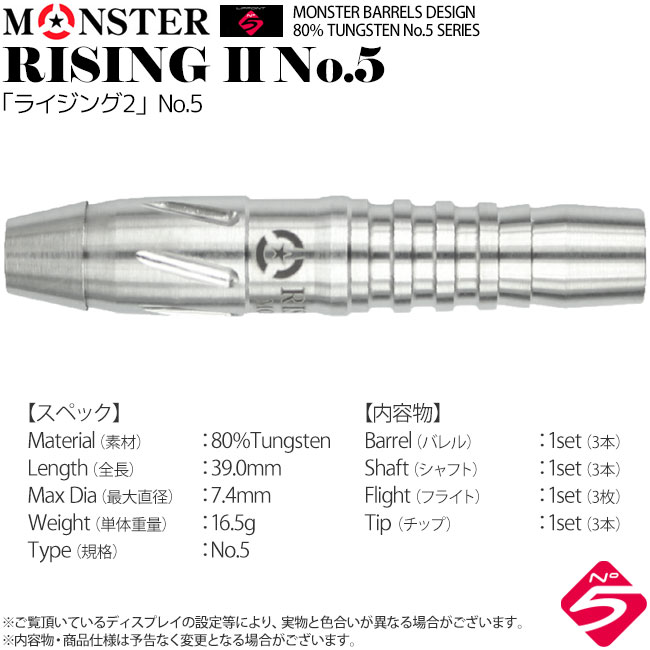 MONSTER(��󥹥���) RISING2(�饤����2) No.5��(������ �Х��)