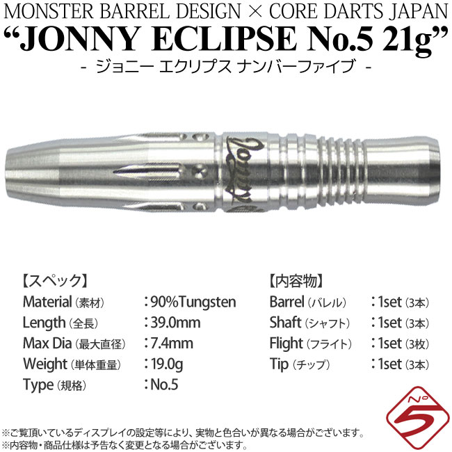 MONSTER��CDJ(��󥹥����ߥ��������ĥ���ѥ�) JONNY ECLIPSE(����ˡ� ������ץ�) No.5 21g �¿����������ǥ롡(������ �Х��)
