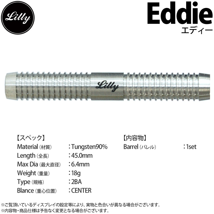 LILLY DARTS(꡼) Eddie(ǥ) 2BA( Х)