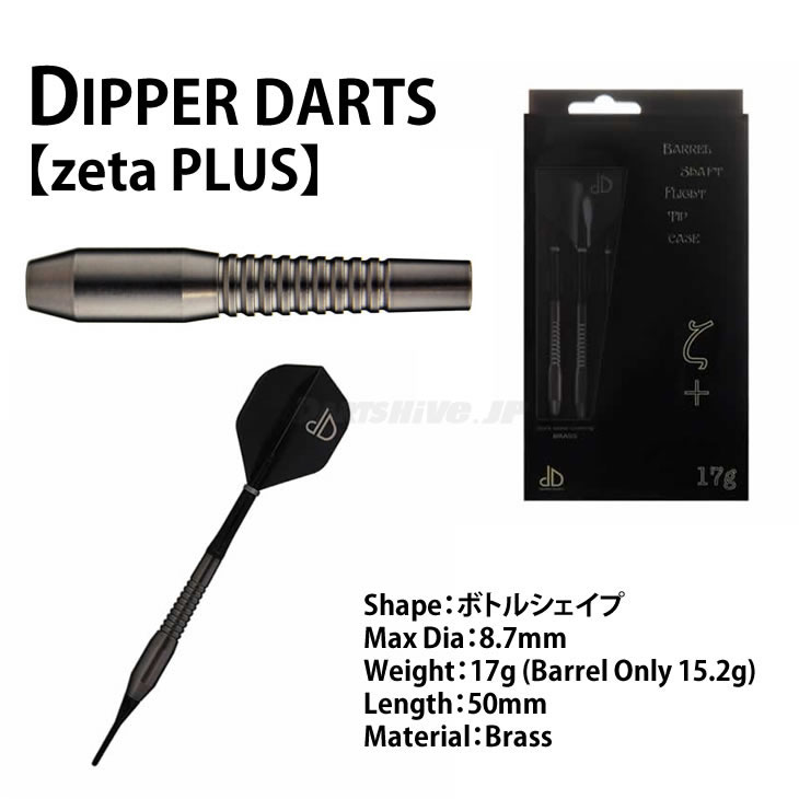 DIPPER DARTS(�ǥ��åѡ�������) zeta(������) PLUS ��˥塼���� 2BA��(������ �Х��)