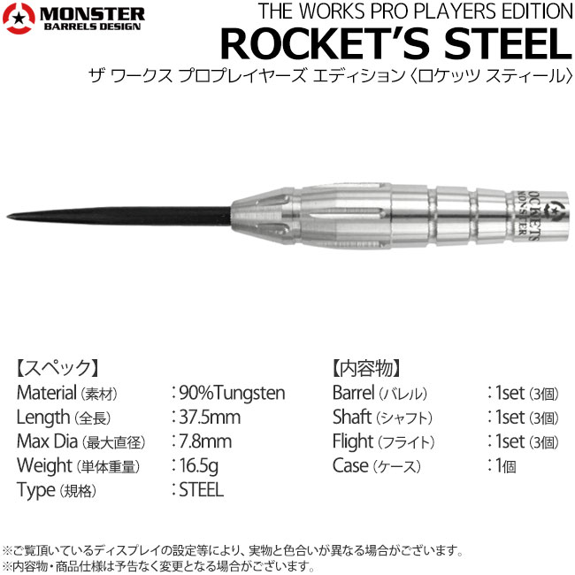 MONSTER(󥹥) THE WORKS ץץ쥤䡼ǥ 90%󥰥ƥ ROCKETS(å) STEEL 21g( Х)
