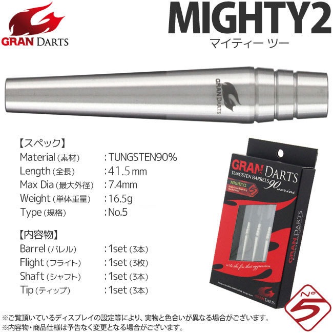 GRAN DARTS() 90 series Mighty2 No.5( Х)
