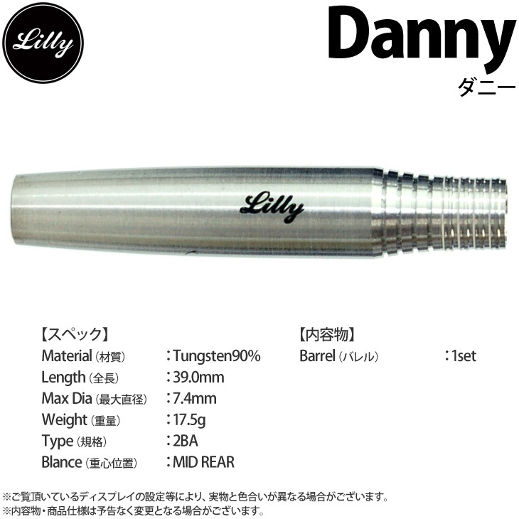 LILLY DARTS(꡼) Danny(ˡ) 2BA( Х)