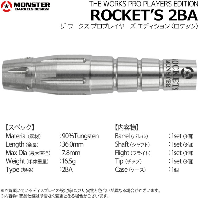 ダーツ > ソフトダーツ > ブランド【マ行】 > モンスター > THE WORKS