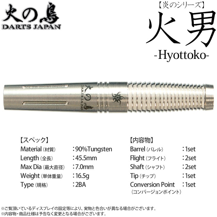 ダーツ > ソフトダーツ > ブランド【ハ行】 > 火の鳥ダーツ > 火