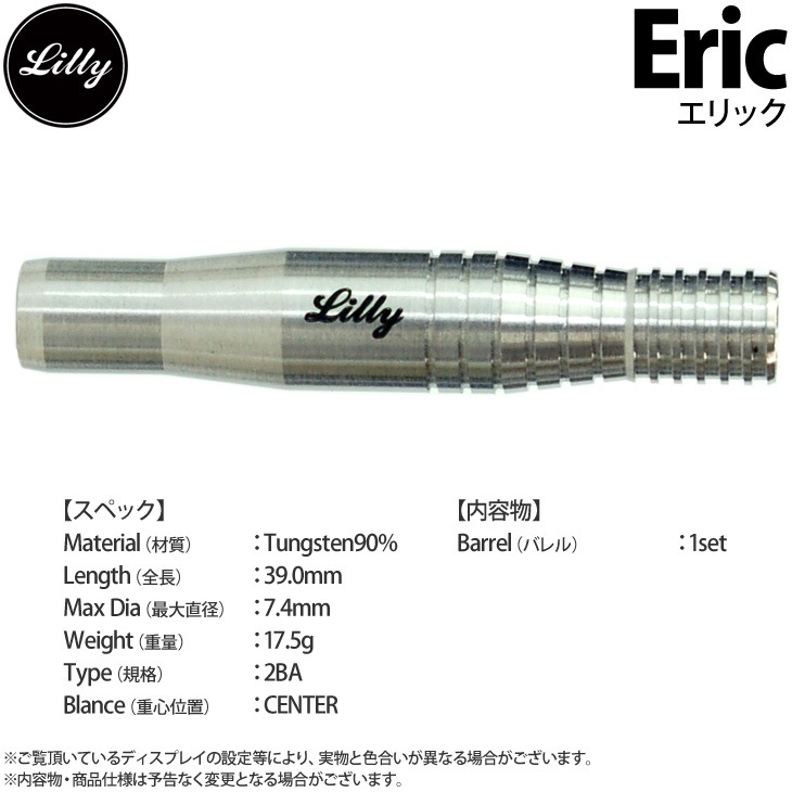 LILLY DARTS(��꡼������) Eric(����å�) 2BA��(������ �Х��)