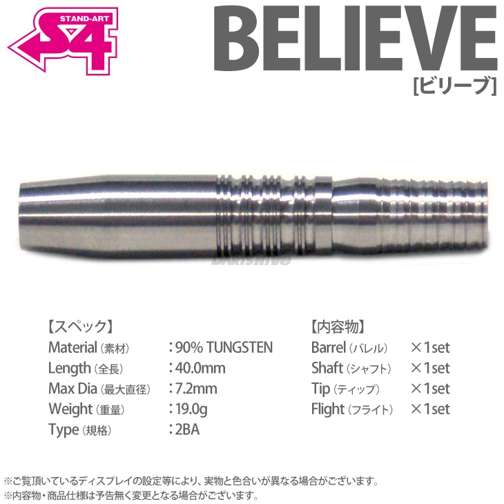 S4-DARTS(�����ե���������) Believe(�ӥ꡼��) 2BA��(������ �Х��)