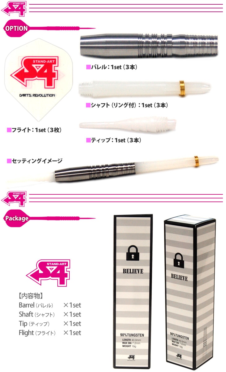 S4-DARTS(�����ե���������) Believe(�ӥ꡼��) 2BA��(������ �Х��)