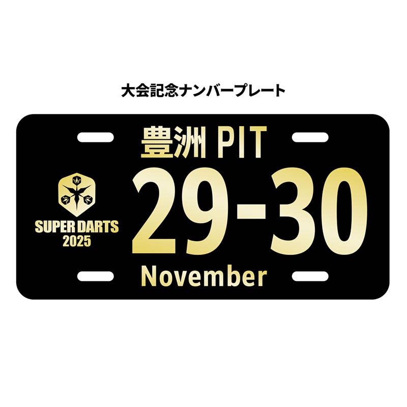 【非売品】中国ダービー 2025 記念プレート 非売品】中国ダービー 2025 記念プレート 非売品】中国ダービー 2025