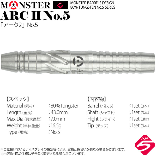 MONSTER(��󥹥���) ARC2(������2) No.5��(������ �Х��)