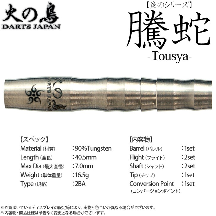 ダーツ > ソフトダーツ > ブランド【ハ行】 > 火の鳥ダーツ > 火