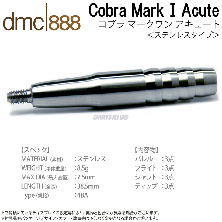 dmc888(ǥॷ ȥץ쥤) STAINLESS Cobra Mark1(֥ ޡ1) Acute( Х)