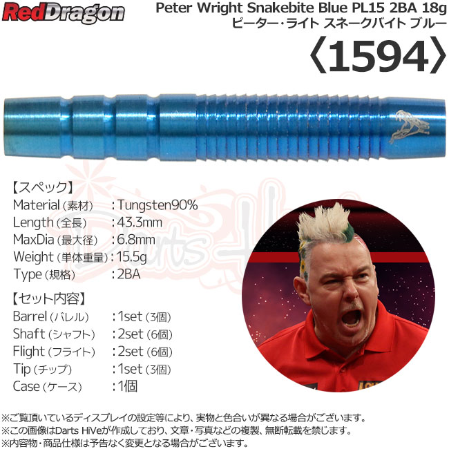 RED DRAGON Snakebite PL15 18gピーター・ライト Red Dragon(レッドドラゴン) [バレル] Peter Wright Snakebite