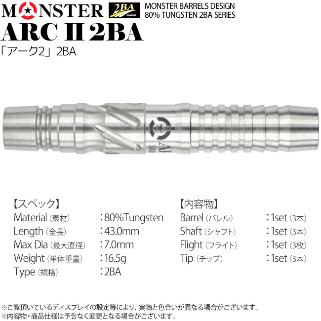 MONSTER(��󥹥���) ARC2(������2) 2BA��(������ �Х��)