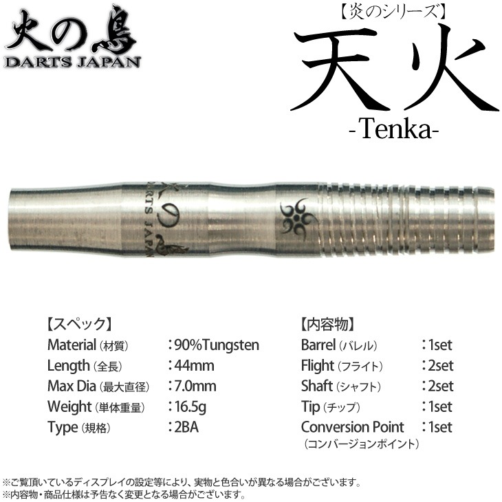 �Ф�Ļ DARTS JAPAN(�ҥΥȥ�����ĥ���ѥ�) �ꥷ�꡼�� ŷ�� -TENKA-(�ƥ�) 2BA��(������ �Х��)