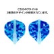 COSMO DARTS(�����������) Fit Flight(�ե��åȥե饤��) Printed Liquid Camo(�ꥭ�åɥ���) C ����������� �֥롼��(������ �ե饤��)