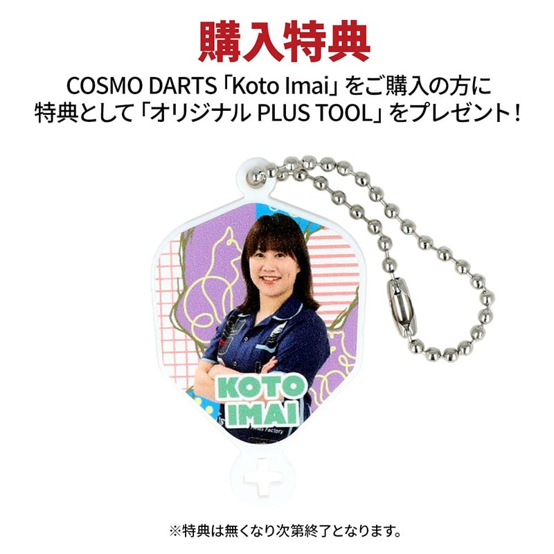 ダーツ > ソフトダーツ > ブランド【カ行】 > コスモダーツ