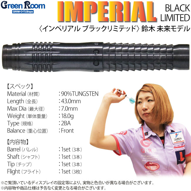 新品！激レア！【グリーンルーム】 インペリアル 鈴木未来モデル ダーツ > ソフトダーツ > ブランド【カ行】 > グリーンルーム