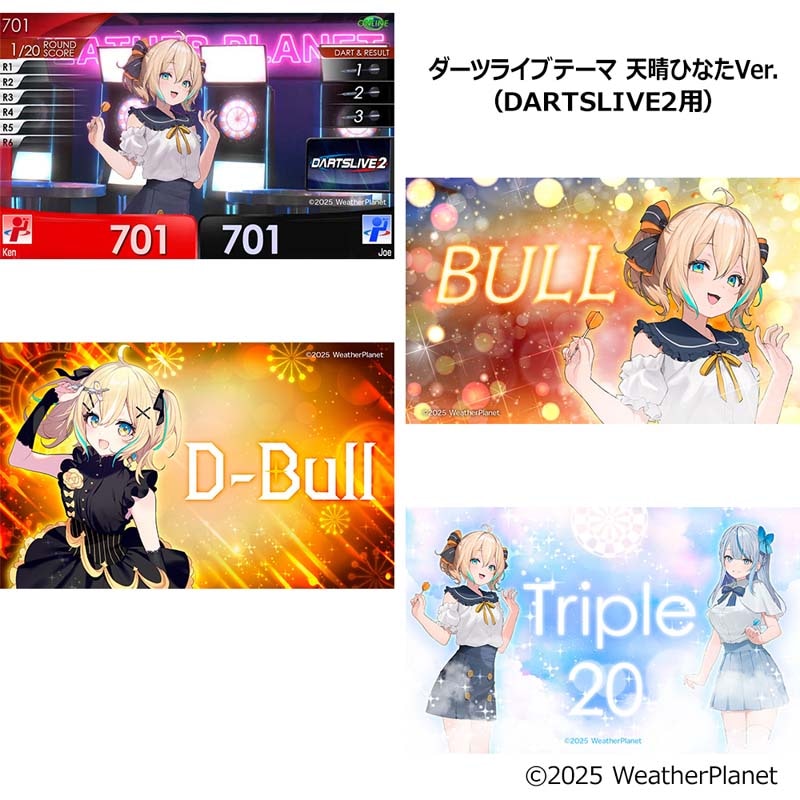 ダーツ > キャラクター > 【予約商品 2026年2月25日発売予定】Weather