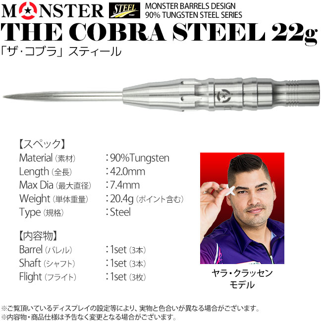 モンスター THE COBRA III STEEL ザ コブラ 3 プロトタイプ モンスター THE COBRA III STEEL ザ コブラ 3 プロトタイプ