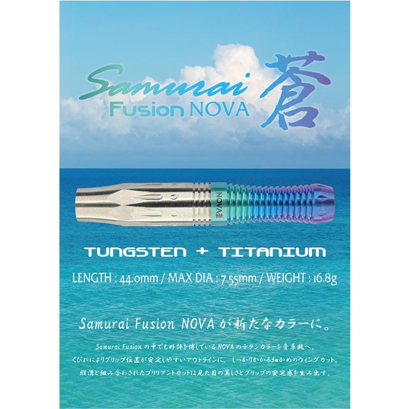 ダーツ > ソフトダーツ > ブランド【サ行】 > サムライ > Fusion