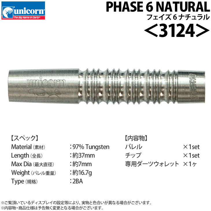 unicorn(˥) Phase 6 Purist Natural Tungsten 18 3124䡡( Х)