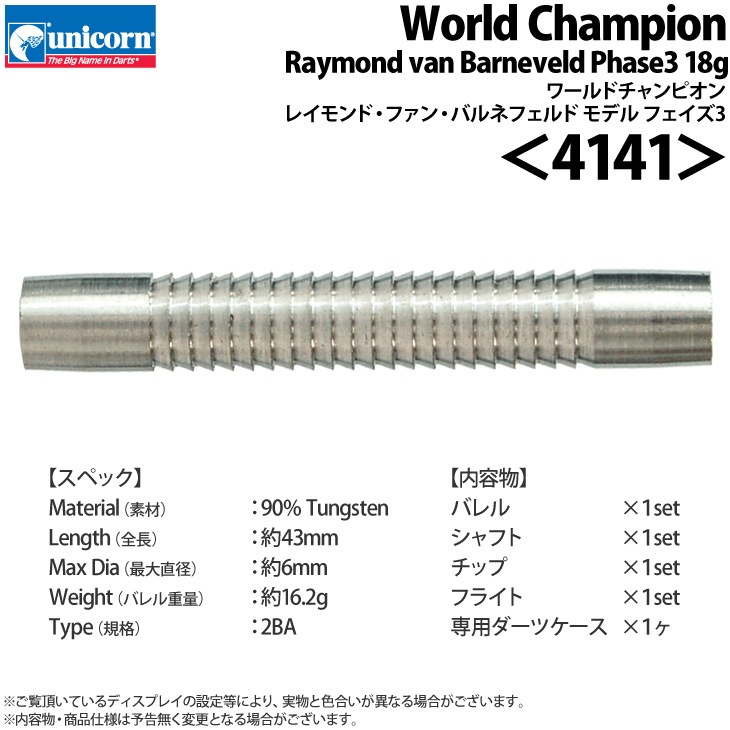 unicorn(˥) World Champion raymond van barneveld Phase3 18g 4141䡡( Х)