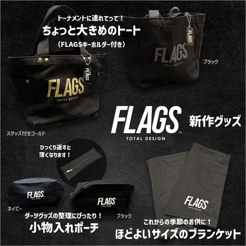 FLAGS(�ե�å���) �ۤɤ褤�������Υ֥�󥱥åȡ�(������ ����������)