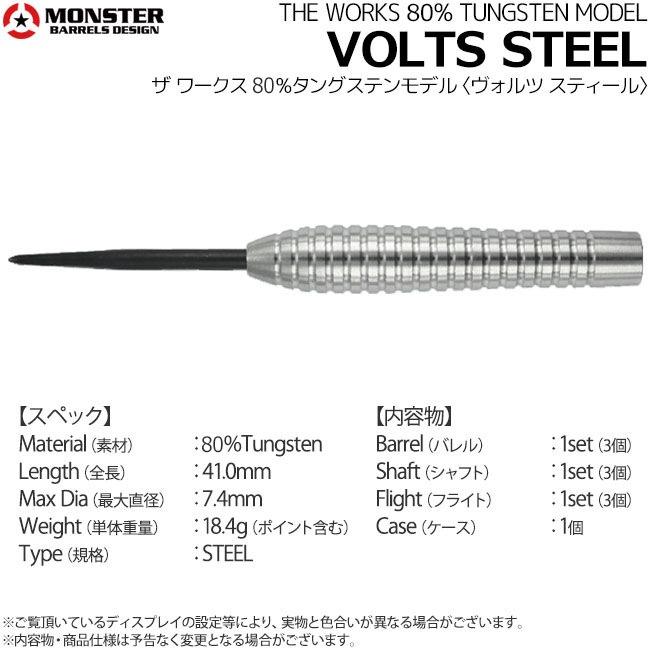 Monster モンスター『ザワークス ヴォルツ』 Monster モンスター『ザワークス ヴォルツ』 ダーツ > ハード