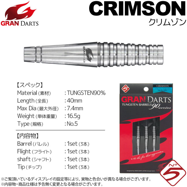 GRAN DARTS(����������) 90 series CRIMSON ��No.5�䡡(������ �Х��)