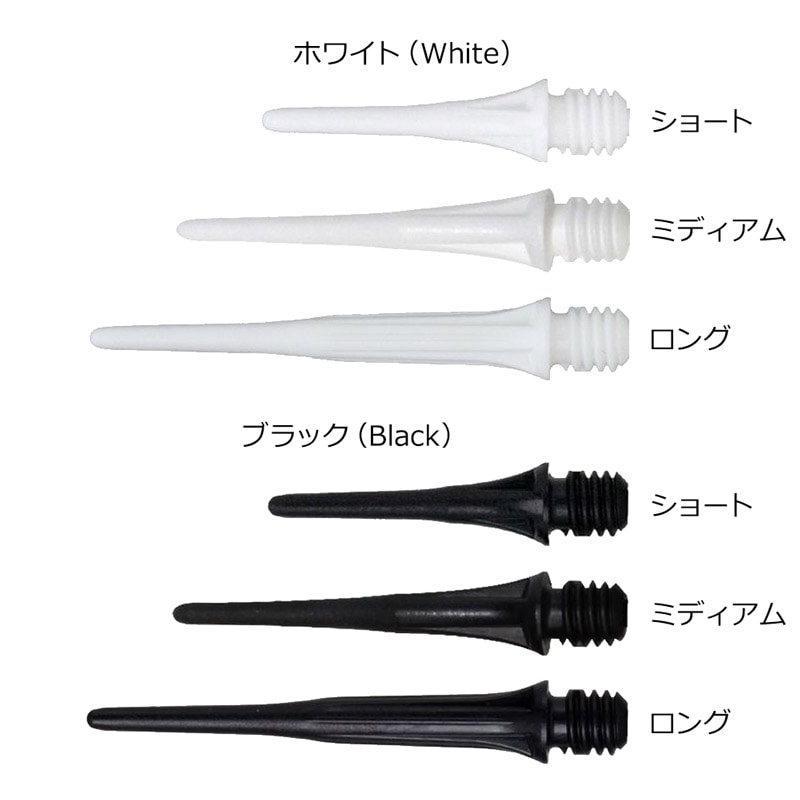 COSMO DARTS FIT POINT PLUS ホワイト ダーツティップ ダーツ ティップ COSMO DARTS Fit Point PLUS 2.0 60本 フィット