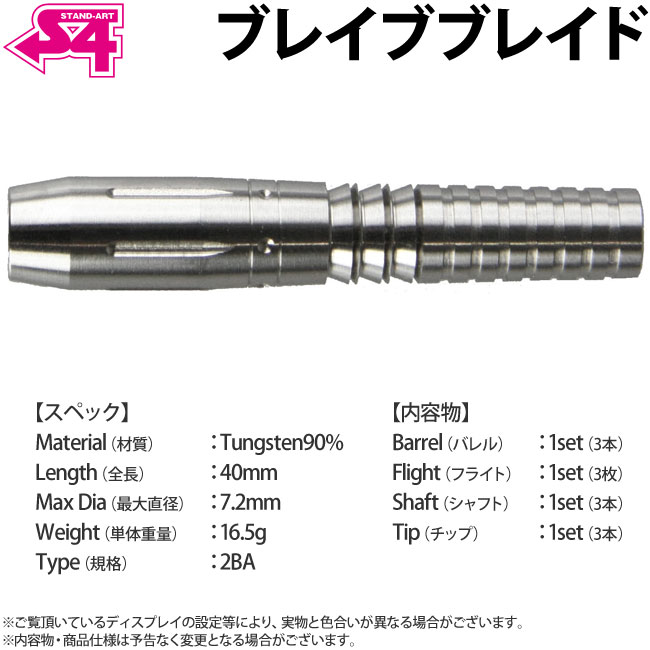 S4-DARTS(ե) ֥쥤֥쥤ɡ( Х)