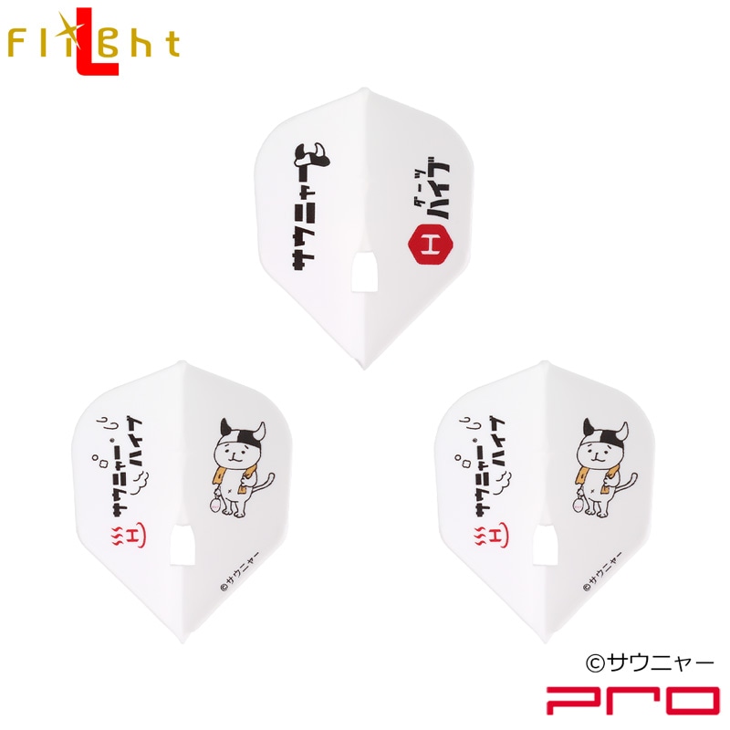 フライト > キャラクター > サウニャー×ダーツハイブ L-Flight PRO