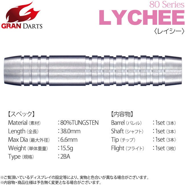 GRAN DARTS(����������) 80 GIRLS Series ��LYCHEE�䡡(������ �Х��)