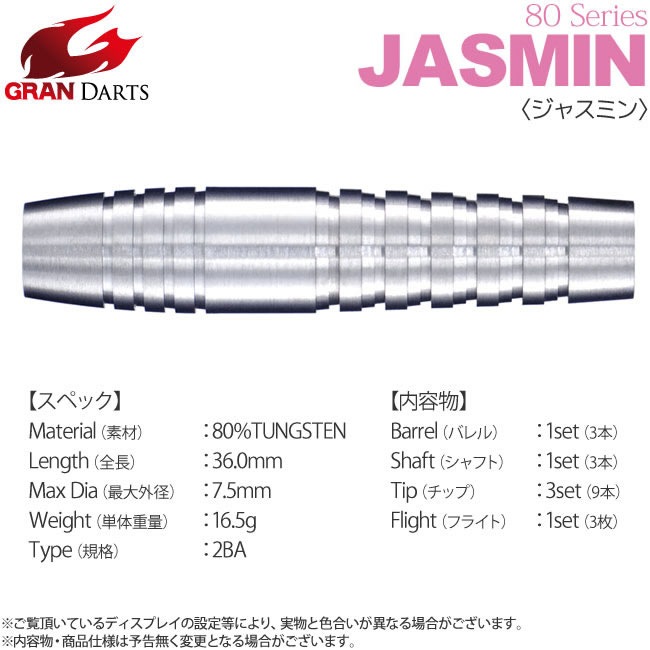 GRAN DARTS(����������) 80 GIRLS Series ��JASMIN�䡡(������ �Х��)
